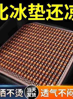 木珠汽车座椅坐垫2024新款夏季凉垫透气夏天冰凉四季通用腰靠一体