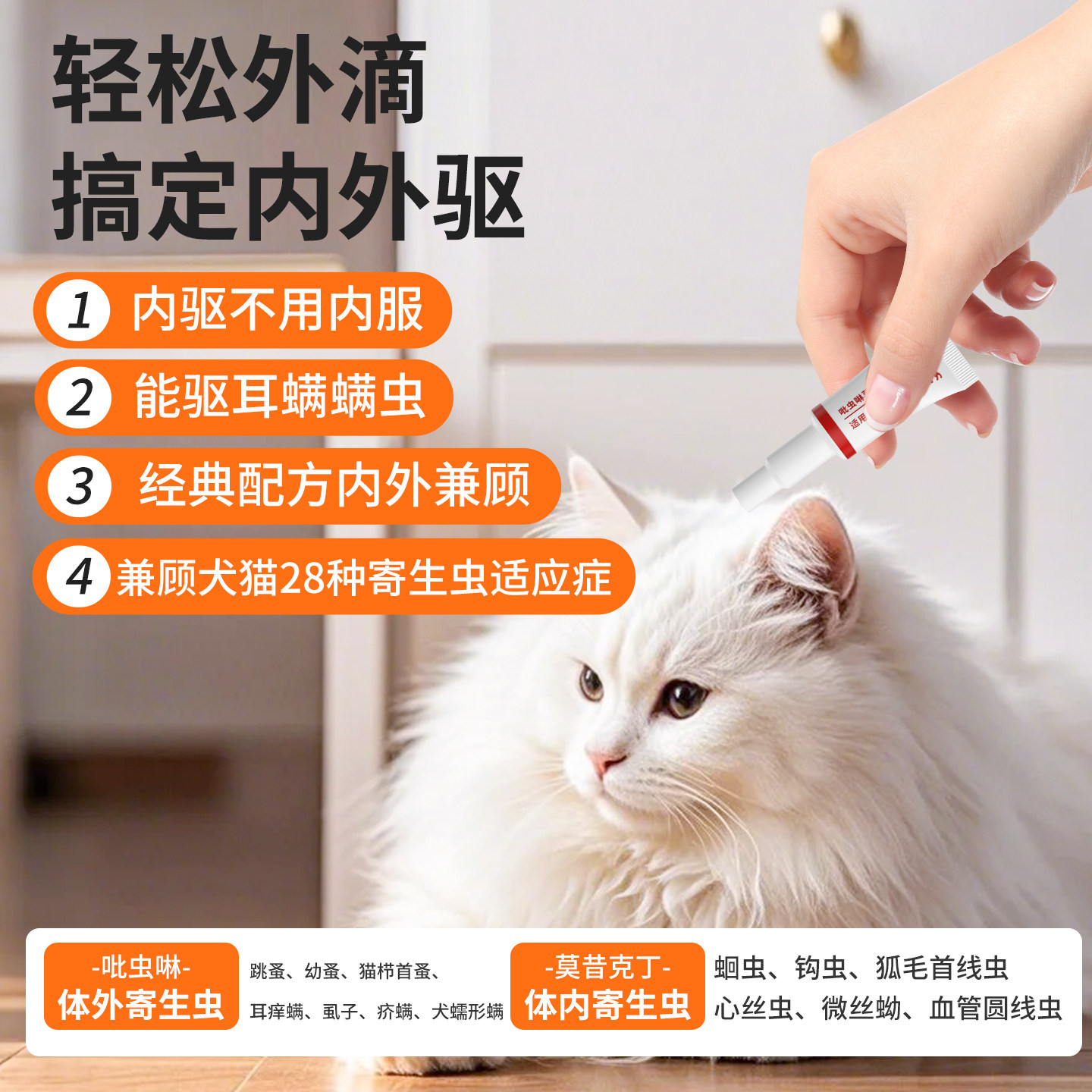 猫咪驱虫药体内外一体狗狗驱虫宠物去跳蚤耳螨吡虫啉莫昔克丁滴剂,淘宝优惠券,粉丝福利购,淘宝优惠卷