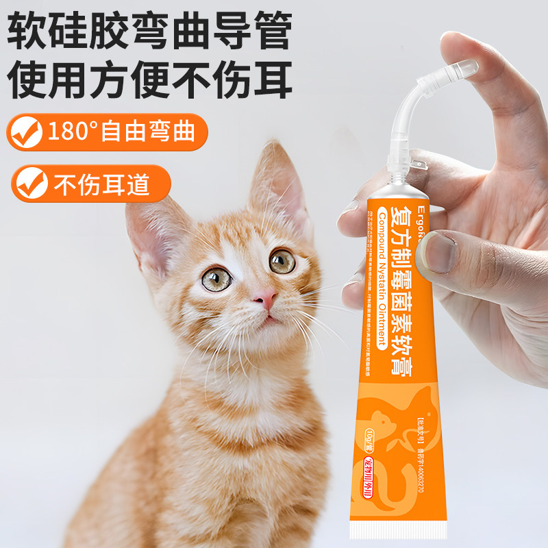猫咪耳螨专用药狗狗马拉色菌耳药耳炎耳痒耳膏复方制霉菌素软膏,淘宝优惠券,粉丝福利购,淘宝优惠卷