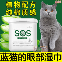 British short blue cat special eye cleaning wet wipes eye shit go to tears and tears pet kitty supplies