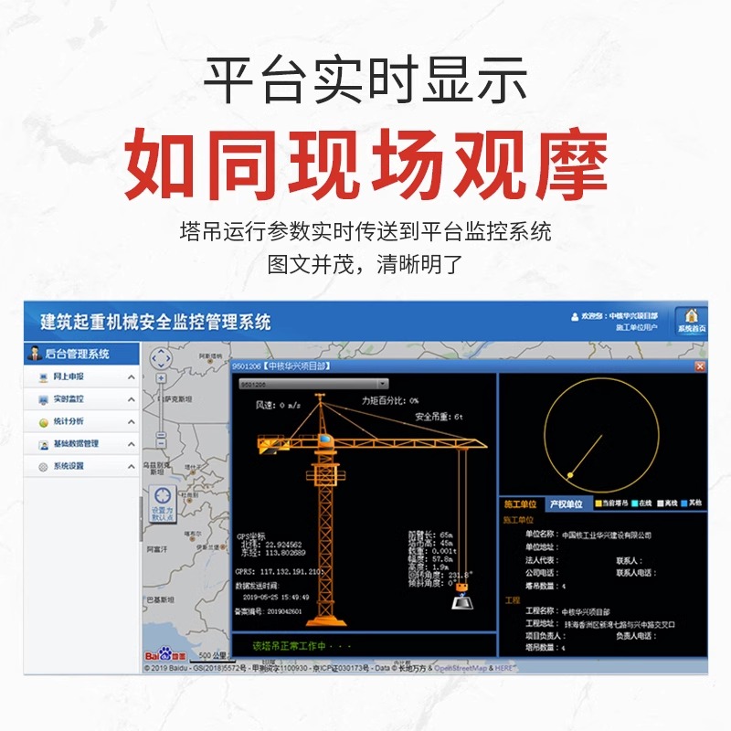 塔吊黑匣子安全监测监控防碰撞机智慧工地超载报警吊钩可视化系统 - 图0