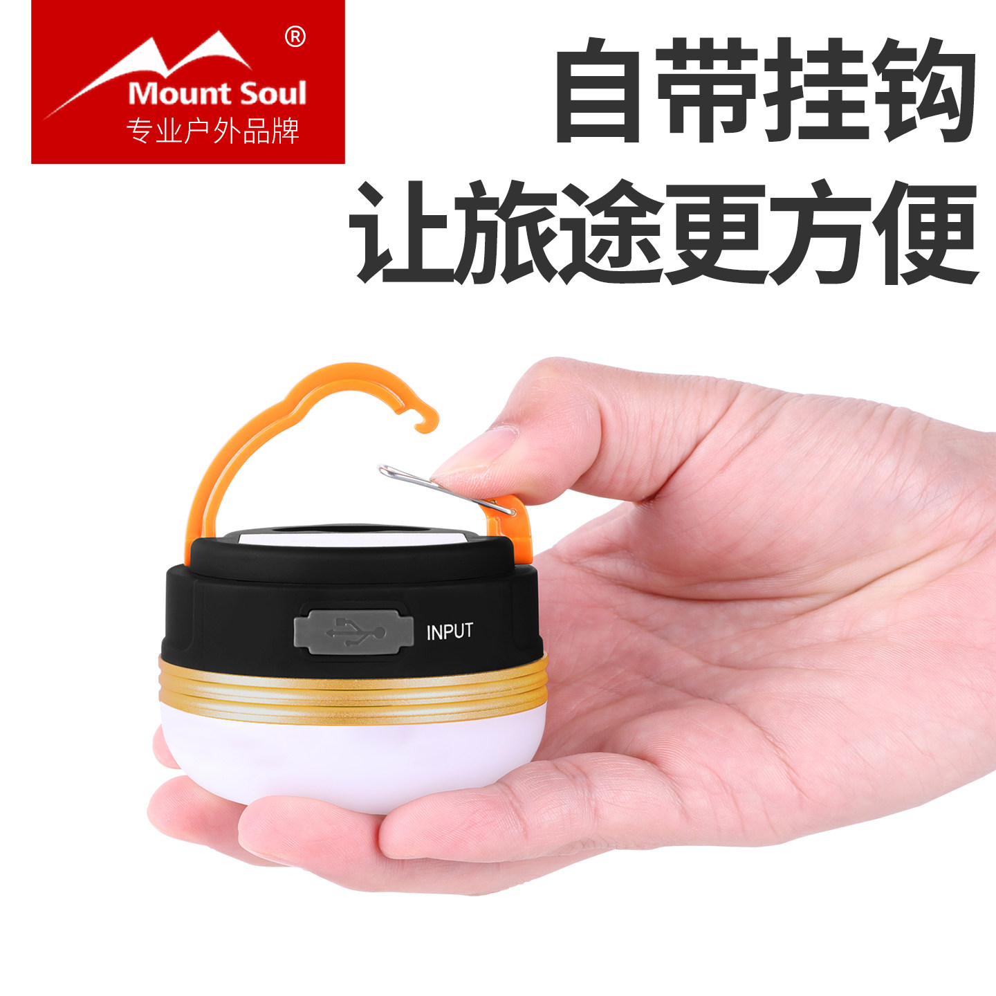 MountSoul山之魂户外照明露营灯LED挂式充电超长续航营地灯帐篷灯,淘宝优惠券,粉丝福利购,淘宝优惠卷