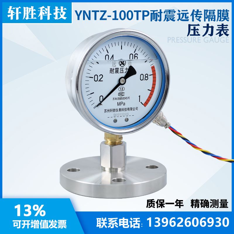 。YNTZ-100 1MPa 单法兰远传隔膜压力表 DN25耐震远传隔膜压力表 - 图3