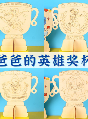 父亲节手工diy幼儿园送爸