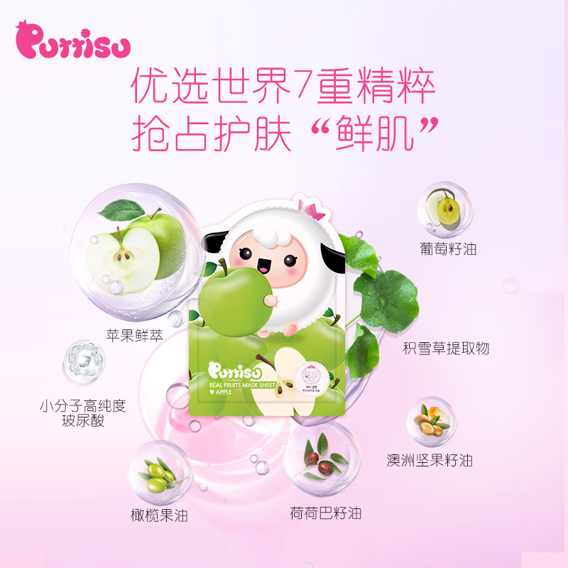 puttisu韩国苹果面膜女孩补水 Puttisu海外贴片面膜