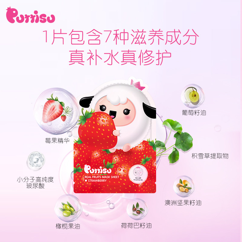 puttisu韩国草莓面膜女孩补水2盒 Puttisu海外贴片面膜