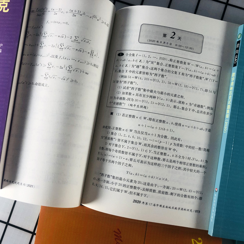 2024高中数学联赛备考手册预赛试题集锦 2023走向IMO数学奥林匹克试题集锦历年真题竞赛联赛奥赛奥数思维集训知识点培优华东师范书 - 图1