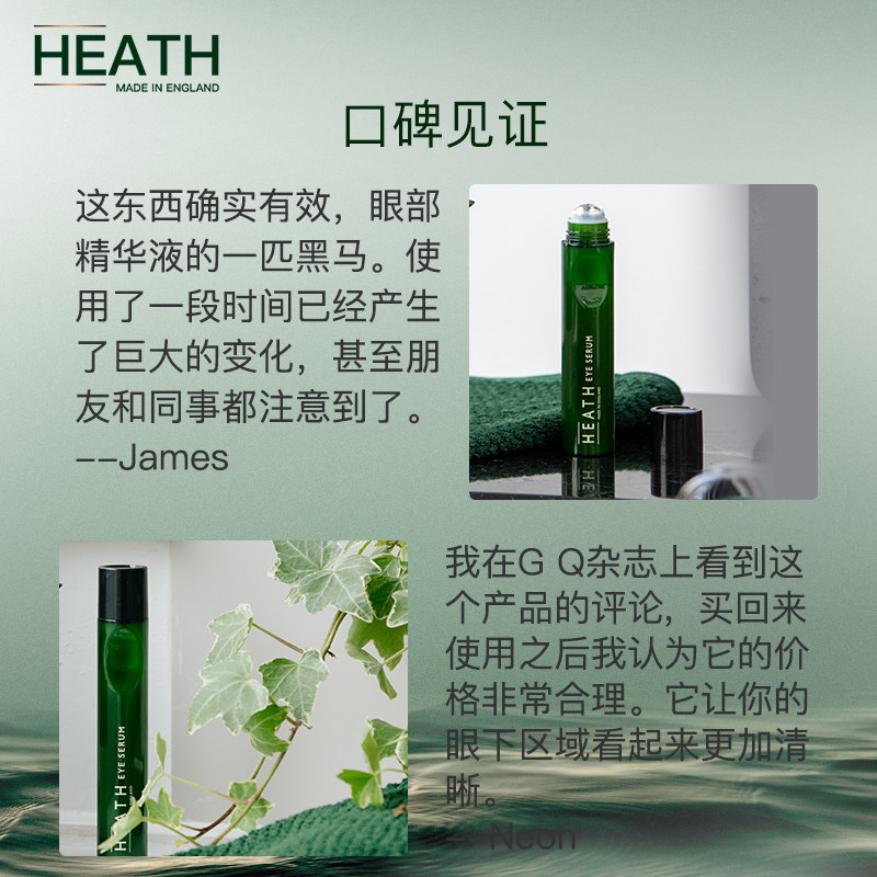 heath眼部精华男士抗皱去细纹眼霜 HEATH海外眼霜