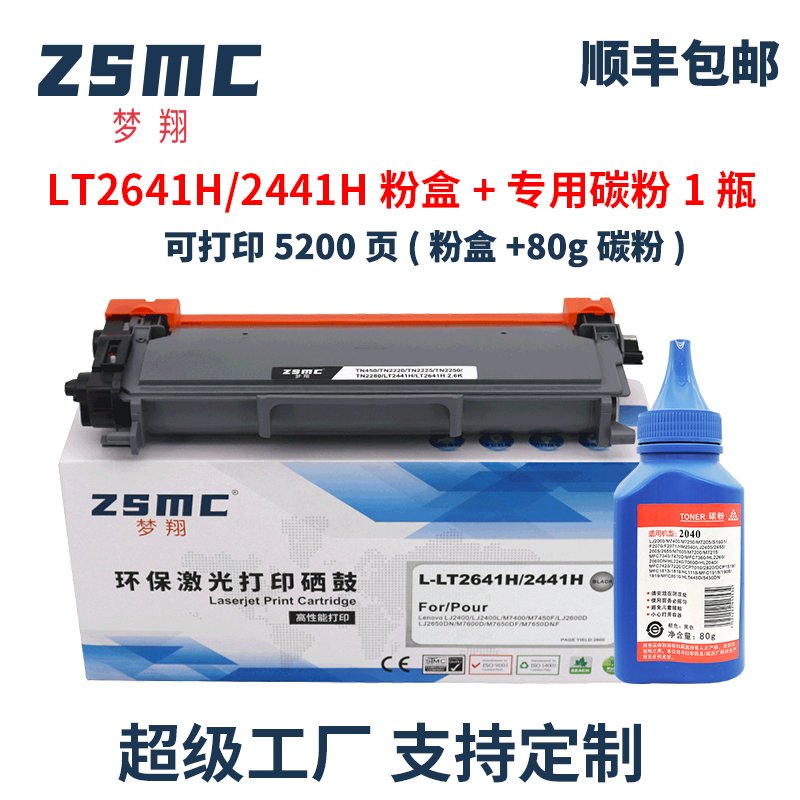 适用联想m7400pro碳粉m7206 M7605d M7400 M7216 M7450F M7405d M7455 M7600 LJ2400 2600 M7650DN打印机墨粉 - 图1