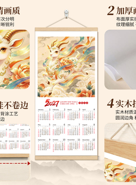2027年新款挂历生肖羊年挂画日历家用年历客厅玄关餐厅装饰画送礼