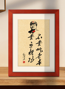 不要被敌人的气势汹汹所吓倒毛主席语录相框客厅书房摆台励志挂画