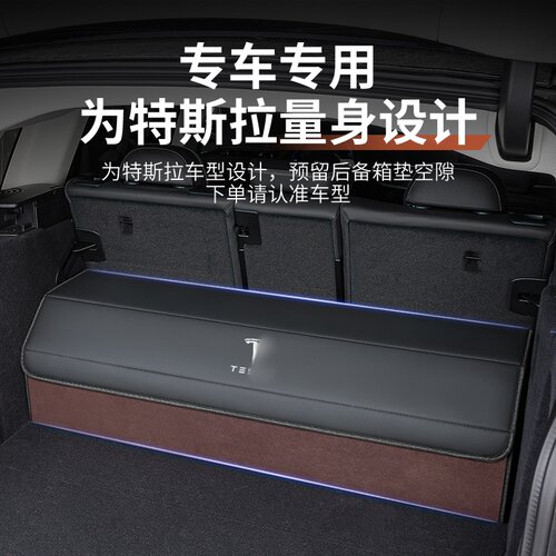 适用特斯拉后备箱收纳箱Model3/Y/S/X车载储物箱置物盒车内饰用品 - 图0