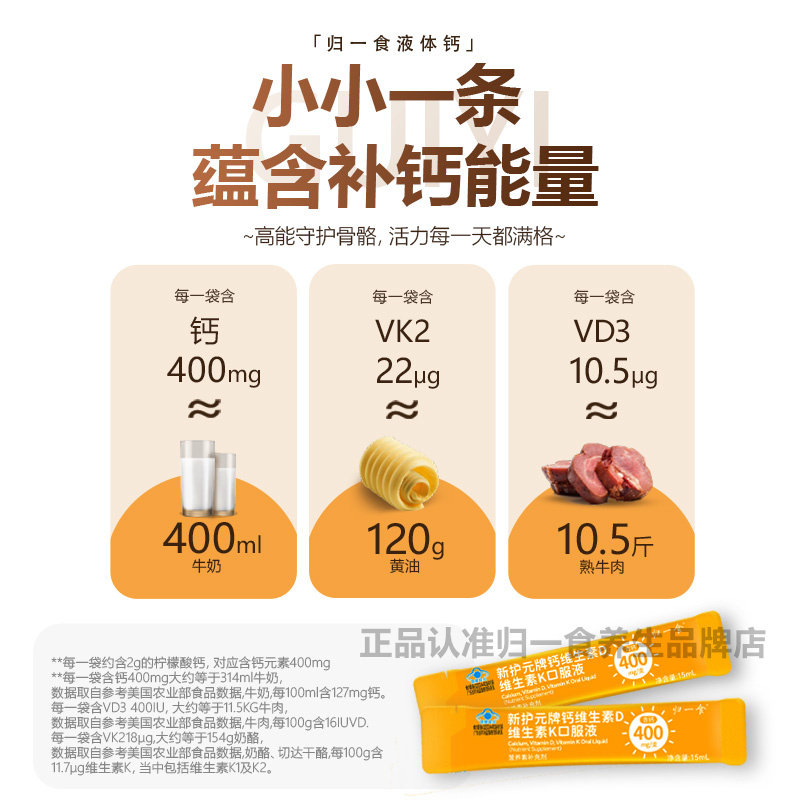 归一食液体钙高钙K2+D3促进生长发育孕妇儿童款400mg口服液甜橙味,淘宝优惠券,粉丝福利购,淘宝优惠卷