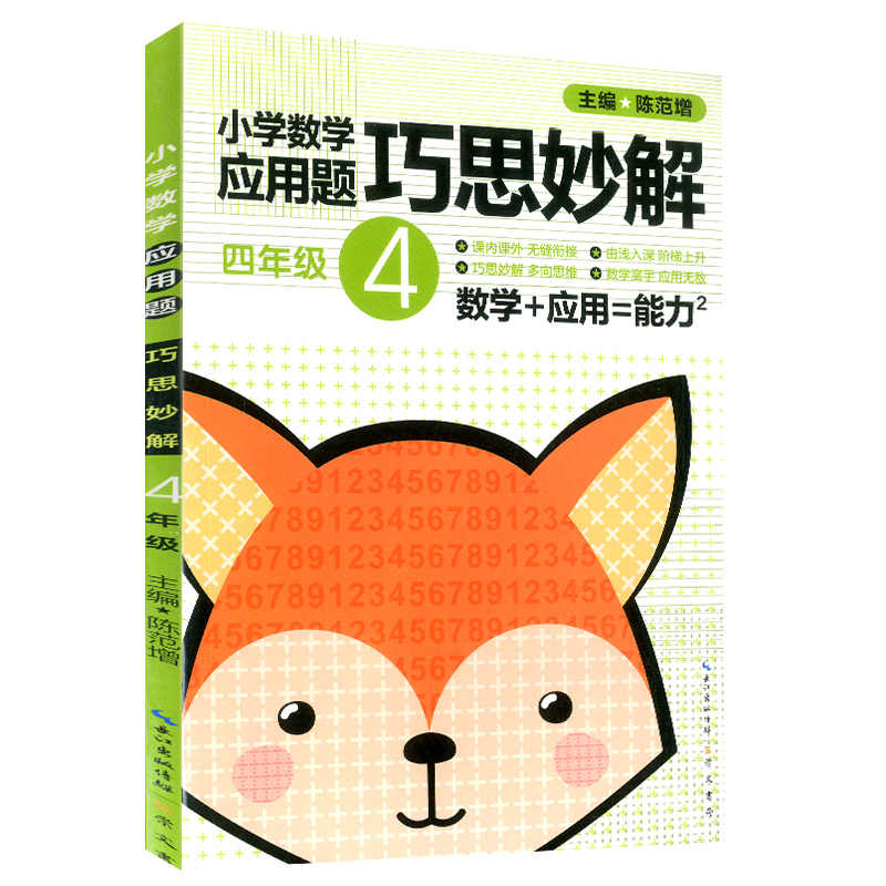 妙解四年级 新人首单立减十元 22年4月 淘宝海外