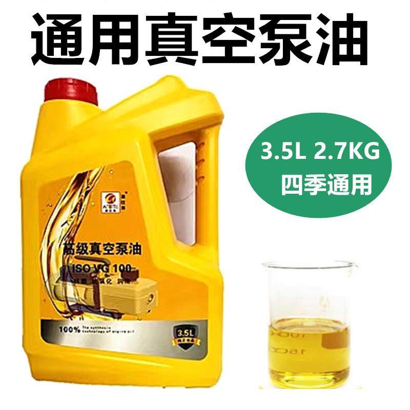 真空泵油100#号旋片式真空机油真空包装机油真空泵专用油小瓶,淘宝优惠券,粉丝福利购,淘宝优惠卷