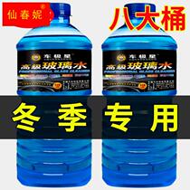 Frost-resistant glass water car Winter antifreeze type minus -40 degree car defrost wiper water wiper fine cleanser