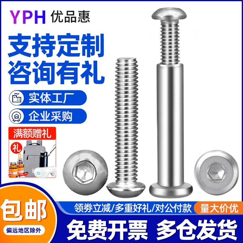 304不锈钢圆头内六角对锁螺丝连接公母铆钉M6M8夹板螺丝螺母组合 - 图0