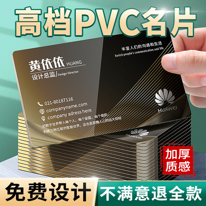 pvc名片定制制作免费设计订制定做双面印刷pvc卡塑料防水磨砂透明宣传卡片包邮创意高档名片高端卡外卖卡定制 - 图0