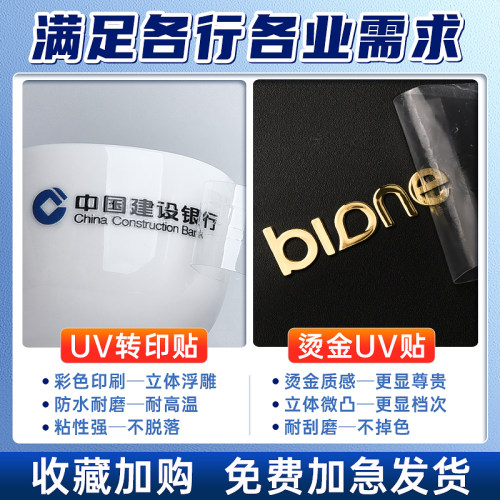 水晶标贴金属标签定制uv转印贴logo贴纸透明商标打印移丝印广告烫金定做自粘刻字撕膜留字公司防水不干胶印刷 - 图2
