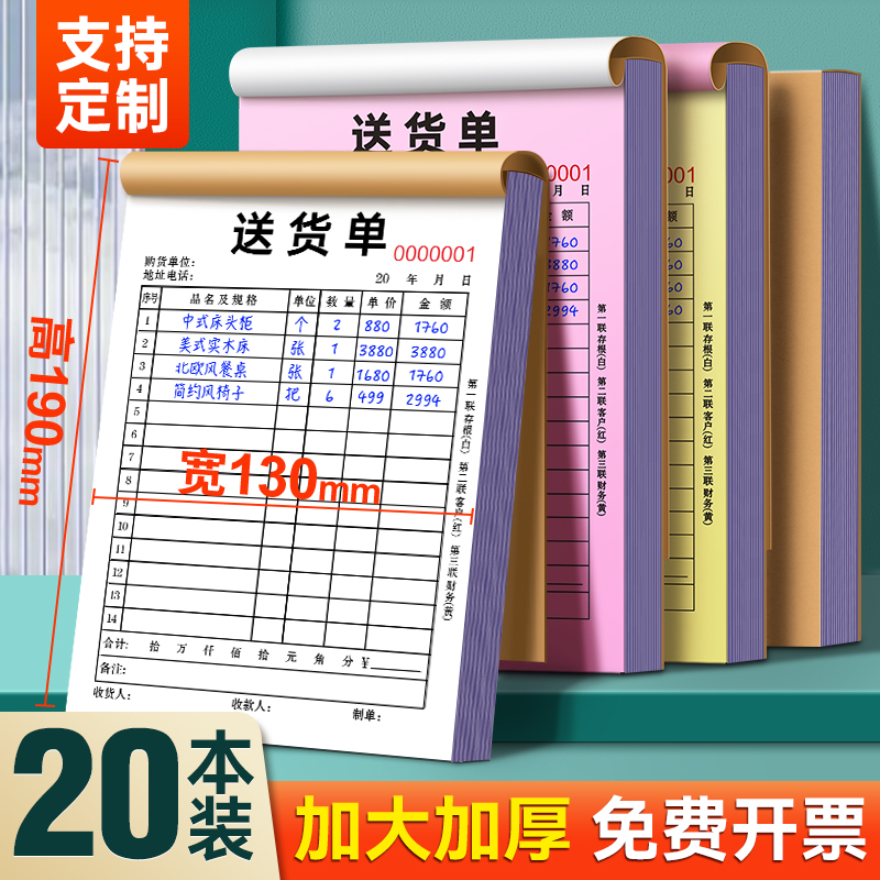 加厚100页送货单定制二联三联四联销售销货清单收款收据单据票据订单开单本订制出货发货进货两联单定做印刷 - 图0