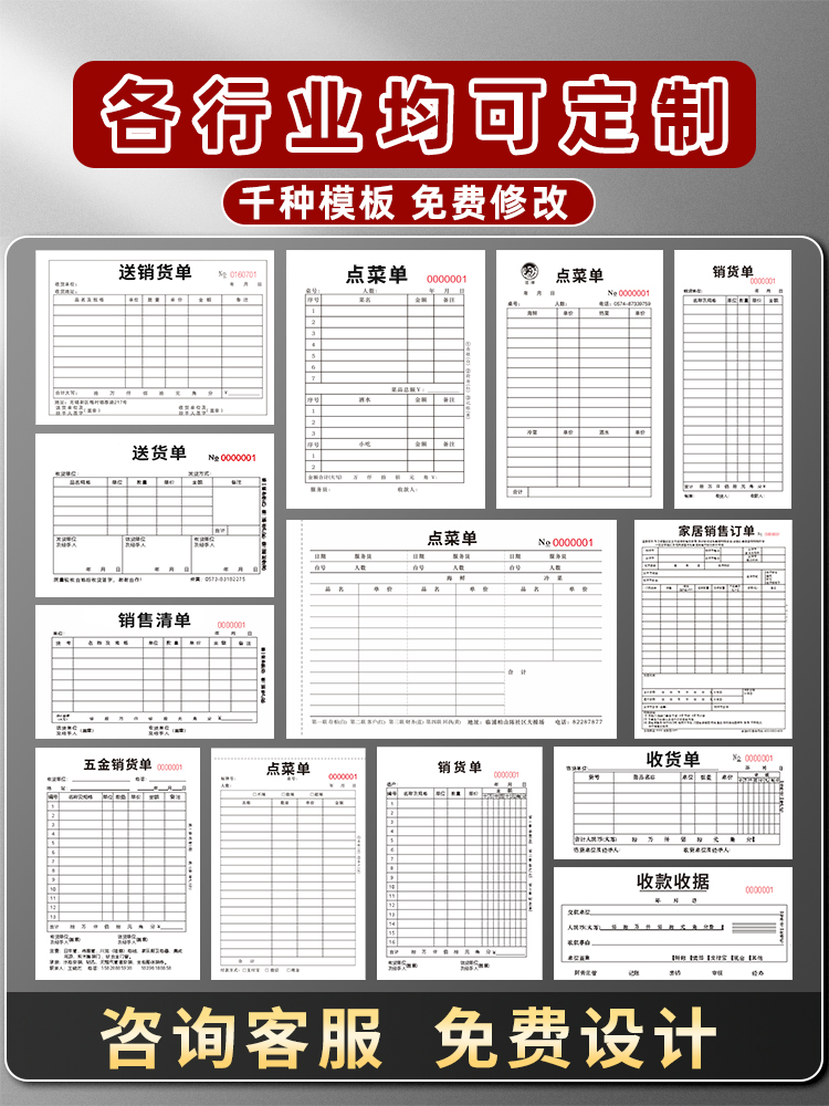 合同定制销售清单送货单定做单据印刷收款收据三联租房协议一二联销货出库入库报销订货发货开单本点菜单票据 - 图1