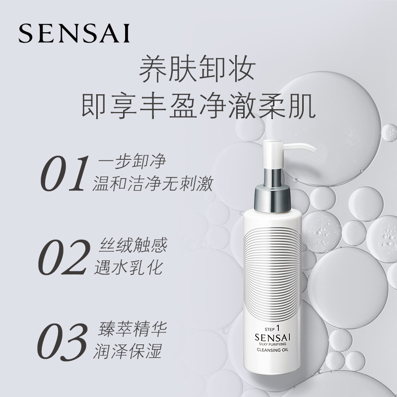 【天猫U先】SENSAI丝光溢彩体验礼盒粉霜2ml+洁面8ml+卸妆油8ml - 图0