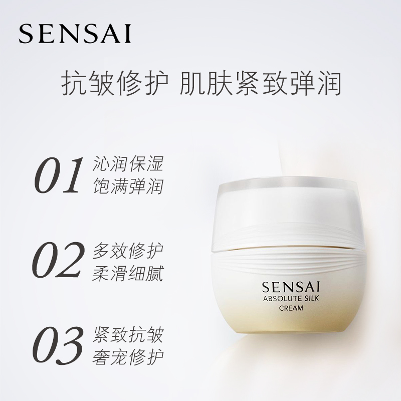 【SENSAI官方正品】丝光溢彩AS面霜丝璨澄光保湿紧致修护抗皱 - 图1