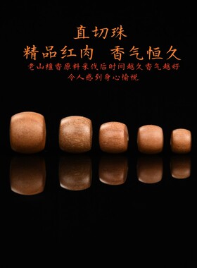 印度老山檀香DIY圆珠散珠手串