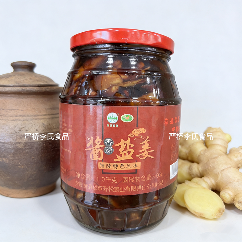 安徽铜陵生姜齐松香辣酱盐姜皖南农家手工酱板腌姜泡嫩姜芽下饭菜,淘宝优惠券,粉丝福利购,淘宝优惠卷