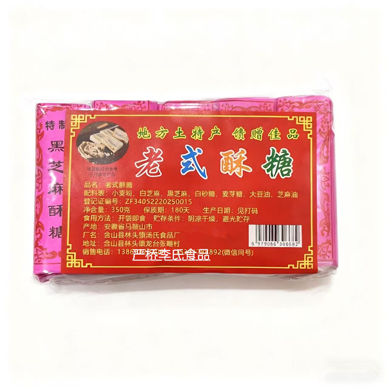 红纸包老式黑芝麻酥糖手工传统糕点小包喜庆结婚摆台茶点安徽特产 - 图3