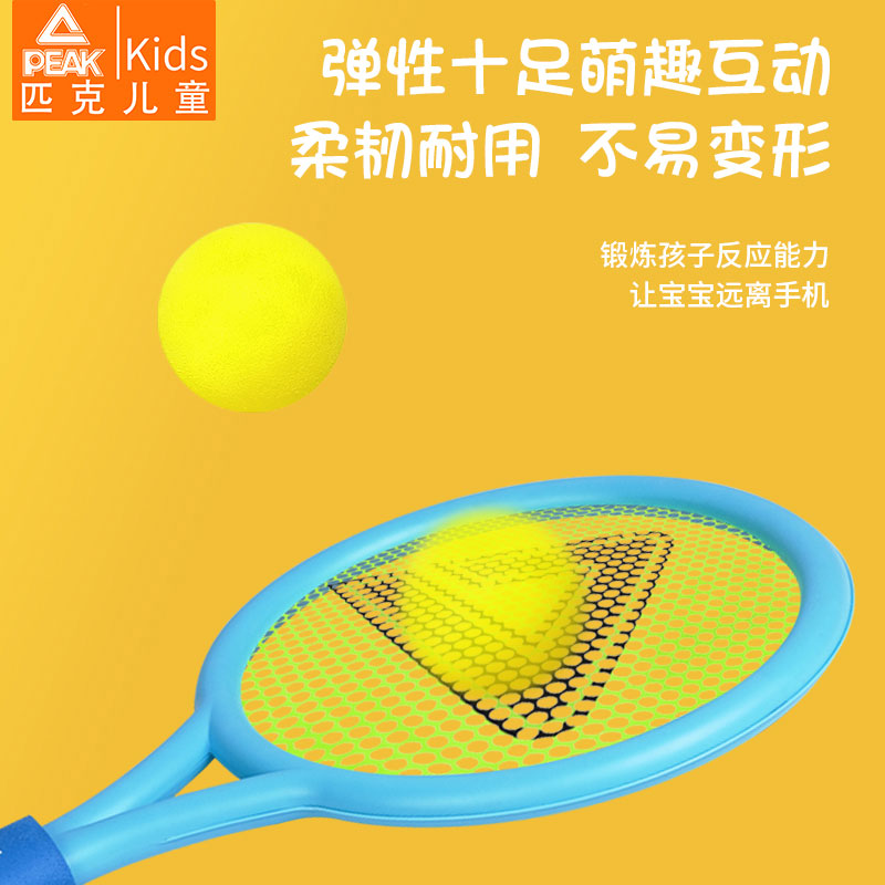 匹克幼儿园亲子互动2-3岁羽毛球拍 peakkids球类玩具/球类运动