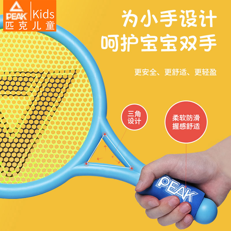 匹克幼儿园亲子互动2-3岁羽毛球拍 peakkids球类玩具/球类运动