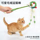 Billable dopamine bell bite-resistant plush cat teasing stick