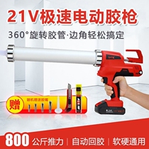 Lithium electric fully automatic structural glue Automatic door and window beating glue gun Soft glue US-sewn glass rubber gun charging gluing machine electric
