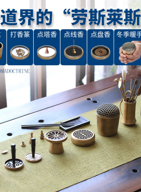 高级套装纯铜用具室内隔火空香粉