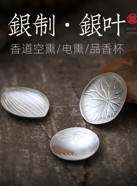 银制架品隔碳碟子电熏炉沉香粉