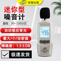 Peewise GM1352 high-precision home industrial decibel sound level meter portable mini-integrated digital noise meter