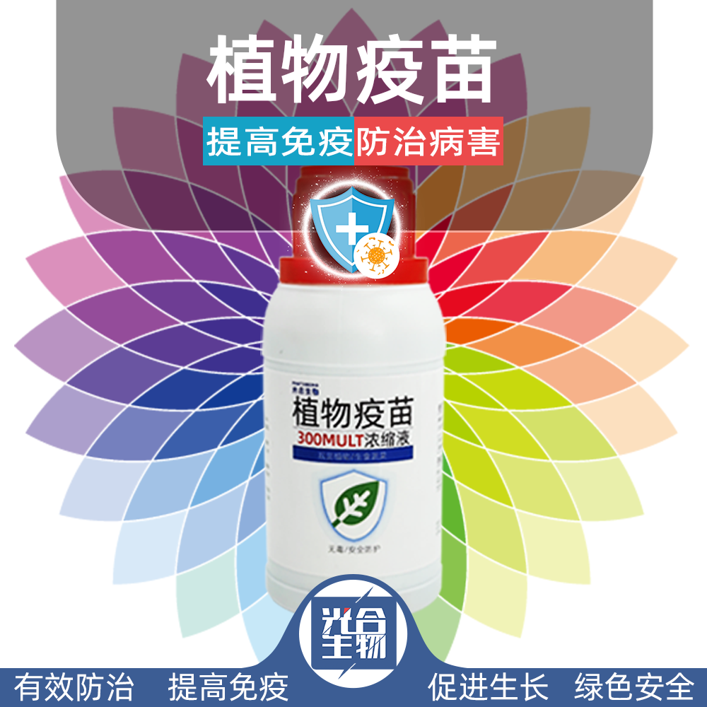 植物疫苗真菌细菌病毒防治壳寡糖丁几质生物免疫诱抗剂氨基寡糖素,淘宝优惠券,粉丝福利购,淘宝优惠卷