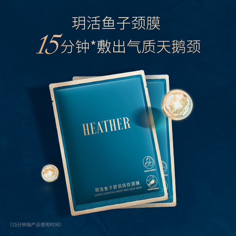 heather滋润提拉紧致补水美颈10片 heather颈膜