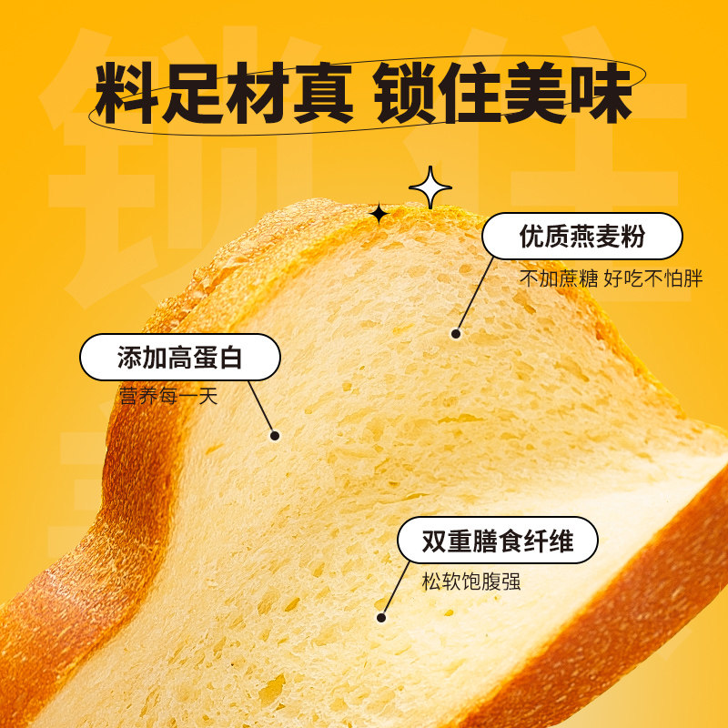 生来有趣燕麦云朵吐司切片西式面包 生来有趣西式糕点