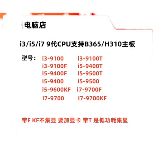 i3 9100f 9100Ti5 9400f 9500 9400 I5-9600ki7 9700 9700KF10400-图0