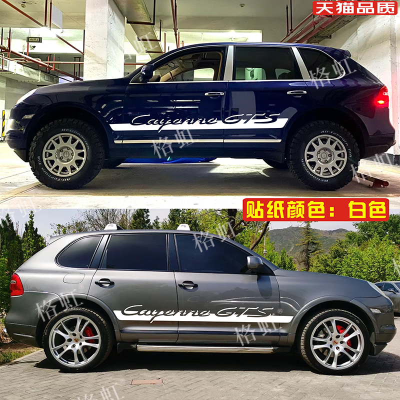 适用于保时捷卡宴车贴拉花955 957 Cayenne GTS改装侧裙装饰贴纸 - 图1