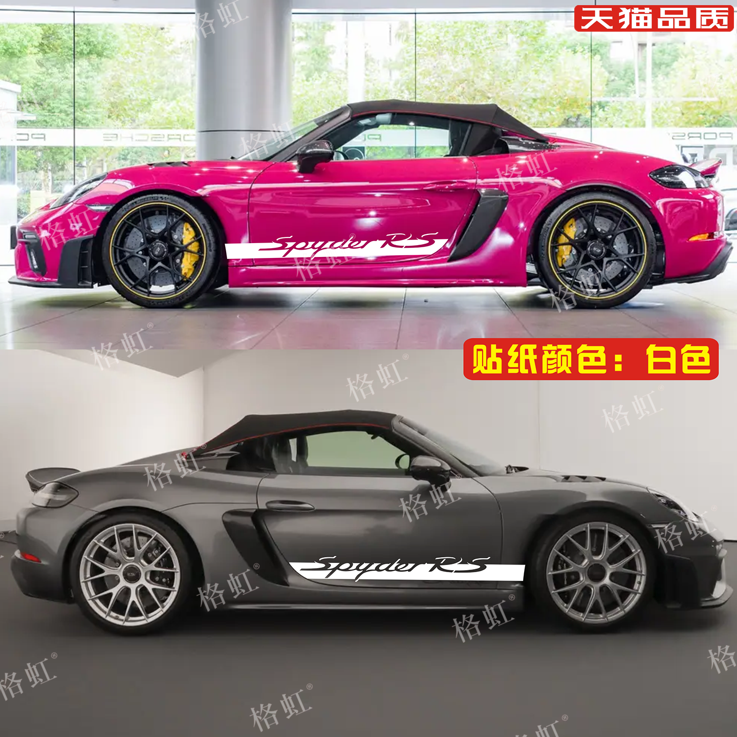 适用于保时捷718车贴拉花Spyder RS个性改装车身侧裙装饰彩条贴纸