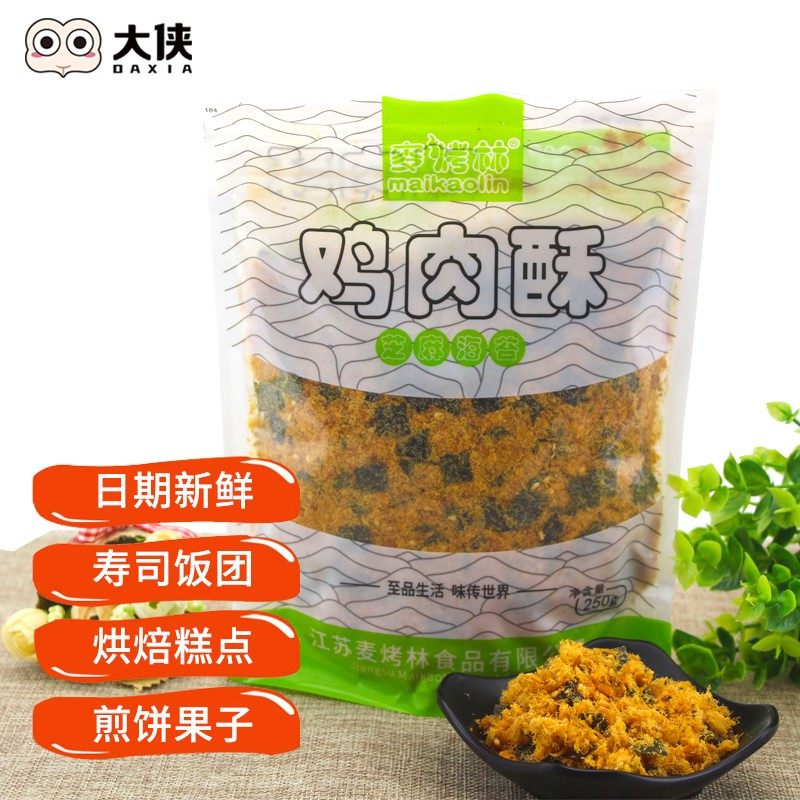 麦考林海苔碎鸡肉松肉酥做寿司饭团专用材料芝麻紫菜包饭食材家用,淘宝优惠券,粉丝福利购,淘宝优惠卷