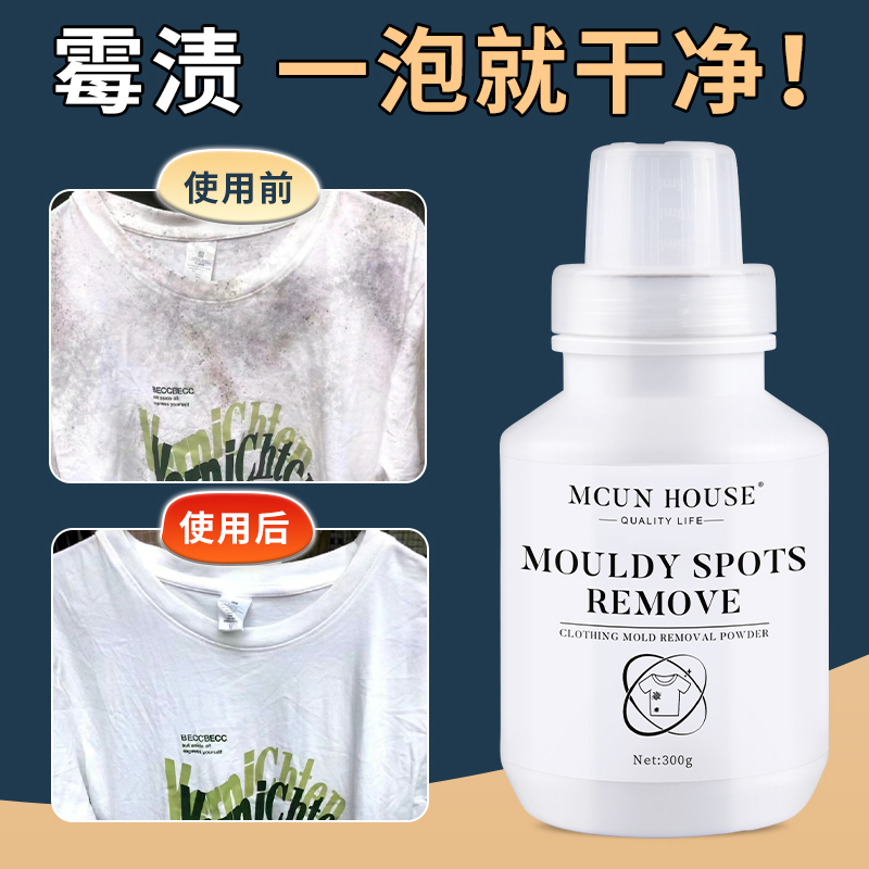 衣服除霉剂去霉点霉斑清洁剂霉菌污渍神器白色彩色衣物发霉清除剂 - 图3