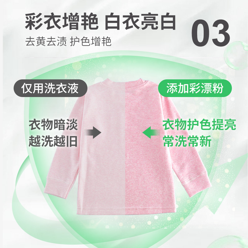 爆炸盐婴幼儿洗衣去污渍强白衣彩色衣服通用去黄去污漂白剂洗衣粉 - 图2
