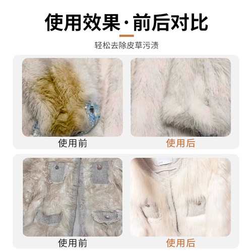 皮草干洗剂皮毛一体家用免洗专用清洗毛领貂皮貂毛羊剪绒洗涤剂 - 图2