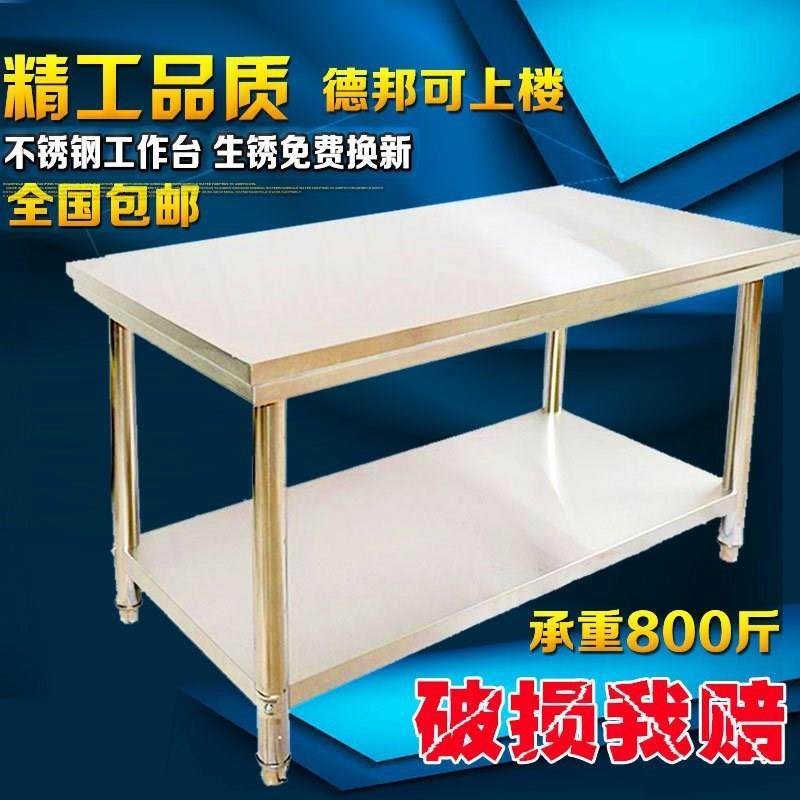 加厚不锈钢工作台切菜桌子厨房操作台厨房案板打荷台库房打包台面,淘宝优惠券,粉丝福利购,淘宝优惠卷
