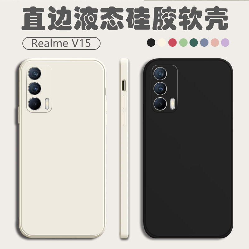 RealmeV15手机壳Realme真我V15液态oppov15硅胶软壳女oppo防摔保护套opporealmev15情侣外壳RMX3092男款纯色 - 图3