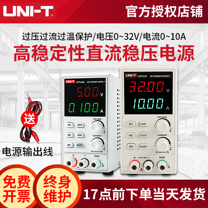 优利德直流稳压电源数显可调0-32V/6A笔记本手机维修开关线性电源-图0